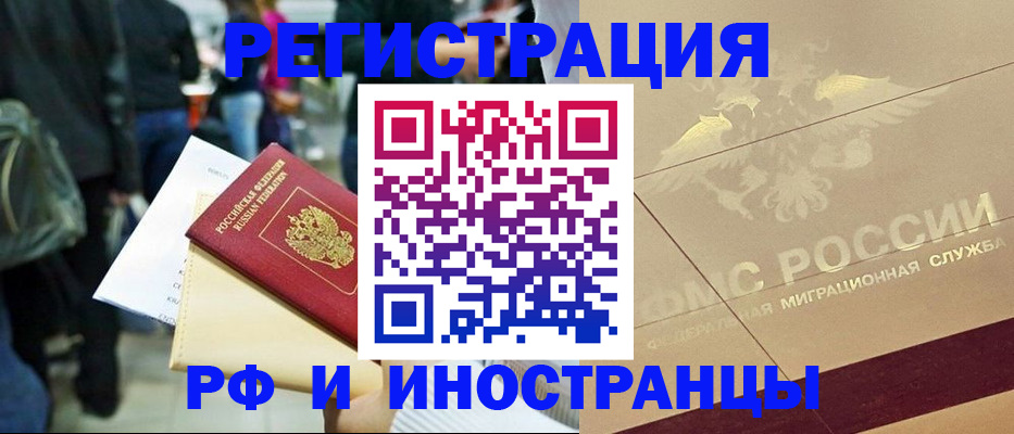 прописка иностранных граждан в Полевском